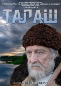 Постер к фильму Талаш (2011) смотреть онлайн на киного