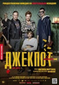 Постер к фильму Джекпот смотреть онлайн на киного