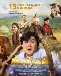 Постер к фильму Малай смотреть онлайн на киного