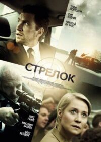 Постер к фильму Стрелок смотреть онлайн на киного