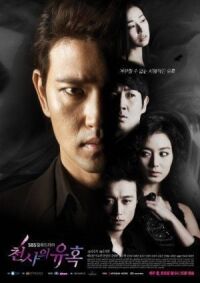 Постер к фильму Искушение ангела (2009) смотреть онлайн на киного