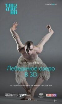 Постер к фильму Мэтью Борн: Лебединое озеро 3D смотреть онлайн на киного