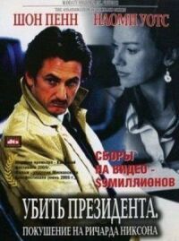 Постер к фильму Убить президента. Покушение на Ричарда Никсона смотреть онлайн на киного
