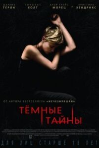 Постер к фильму Темные тайны смотреть онлайн на киного