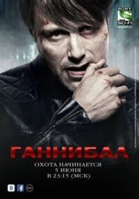 Постер к фильму Ганнибал смотреть онлайн на киного