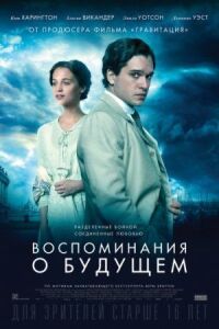 Постер к фильму Воспоминания о будущем смотреть онлайн на киного