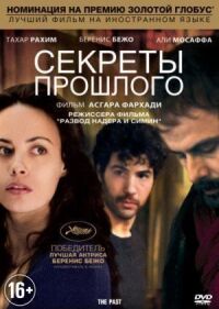 Постер к фильму Секреты прошлого смотреть онлайн на киного
