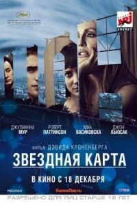 Постер к фильму Звездная карта (2014) смотреть онлайн на киного