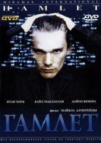 Постер к фильму Гамлет смотреть онлайн на киного