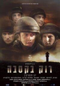 Постер к фильму Зажечь в Касбе (2012) смотреть онлайн на киного