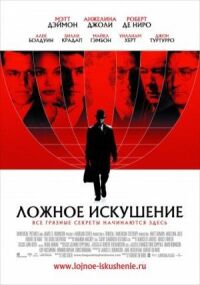 Постер к фильму Ложное искушение (2006) смотреть онлайн на киного