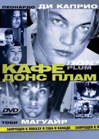 Постер к фильму Кафе «Донс Плам» смотреть онлайн на киного