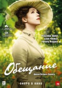 Постер к фильму Обещание смотреть онлайн на киного