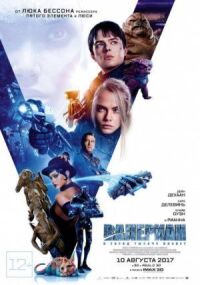 Постер к фильму Валериан и город тысячи планет смотреть онлайн на киного