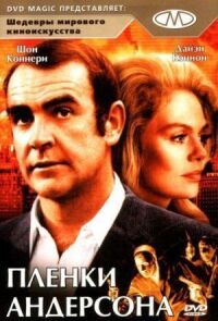 Постер к фильму Пленки Андерсона (1971) смотреть онлайн на киного