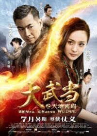 Постер к фильму Удан (2012) смотреть онлайн на киного