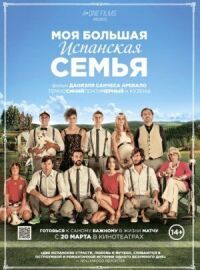 Постер к фильму Моя большая испанская семья смотреть онлайн на киного