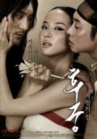 Постер к фильму Наложница (2012) смотреть онлайн на киного
