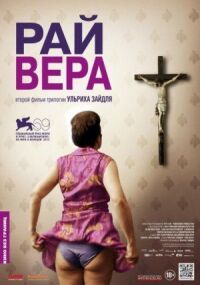 Постер к фильму Рай: Вера смотреть онлайн на киного