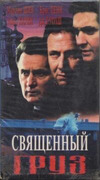 Постер к фильму Священный груз смотреть онлайн на киного