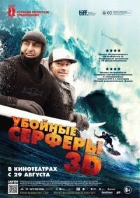 Постер к фильму Убойные серферы смотреть онлайн на киного