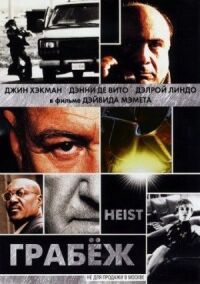 Постер к фильму Грабеж (2001) смотреть онлайн на киного