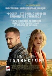 Постер к фильму Галвестон смотреть онлайн на киного