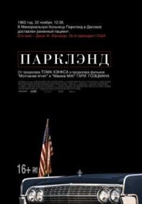 Постер к фильму Парклэнд (2013) смотреть онлайн на киного