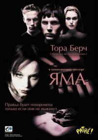 Постер к фильму Яма смотреть онлайн на киного