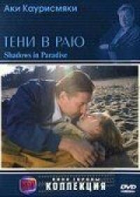 Постер к фильму Тени в раю (1986) смотреть онлайн на киного