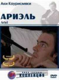 Постер к фильму Ариэль (1988) смотреть онлайн на киного