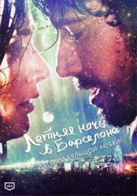 Постер к фильму Летняя ночь в Барселоне (2013) смотреть онлайн на киного