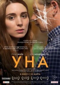 Постер к фильму Уна смотреть онлайн на киного