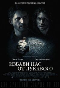 Постер к фильму Избави нас от лукавого смотреть онлайн на киного