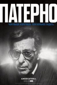 Постер к фильму Патерно смотреть онлайн на киного
