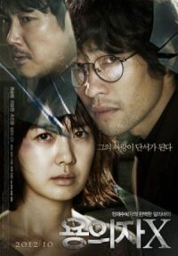 Постер к фильму Подозреваемый Икс (2012) смотреть онлайн на киного