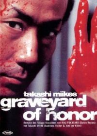 Постер к фильму Якудза: Кладбище чести (2002) смотреть онлайн на киного