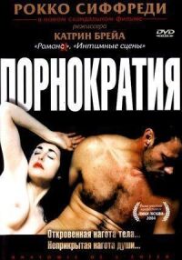 Постер к фильму Порнократия смотреть онлайн на киного