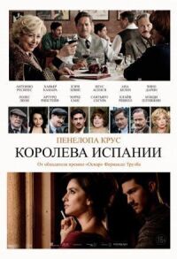 Постер к фильму Королева Испании смотреть онлайн на киного