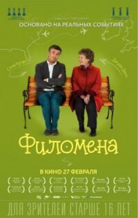 Постер к фильму Филомена смотреть онлайн на киного