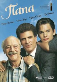 Постер к фильму Папа (1989) смотреть онлайн на киного