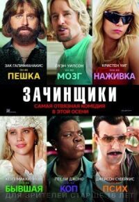 Постер к фильму Зачинщики смотреть онлайн на киного