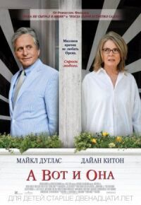 Постер к фильму А вот и она (2013) смотреть онлайн на киного