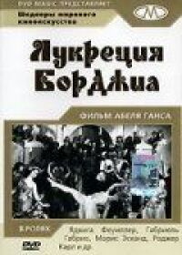 Постер к фильму Лукреция Борджиа смотреть онлайн на киного