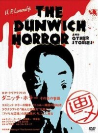 Постер к фильму Ужас Данвича и другие рассказы Г.Ф. Лавкрафта смотреть онлайн на киного