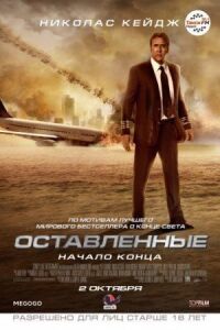 Постер к фильму Оставленные смотреть онлайн на киного