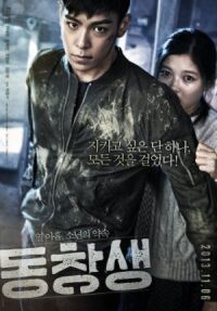 Постер к фильму Выпускник (2013) смотреть онлайн на киного