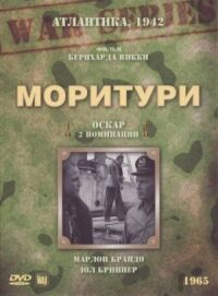 Постер к фильму Моритури смотреть онлайн на киного