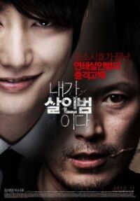 Постер к фильму Признание убийцы (2012) смотреть онлайн на киного