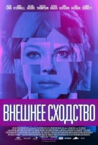 Постер к фильму Внешнее сходство смотреть онлайн на киного